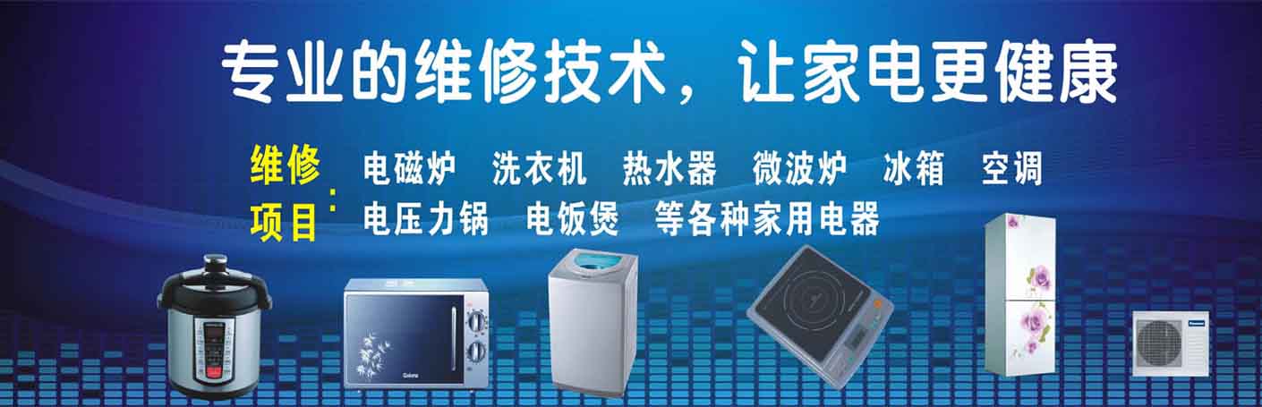 宁波市家电维修上门服务
